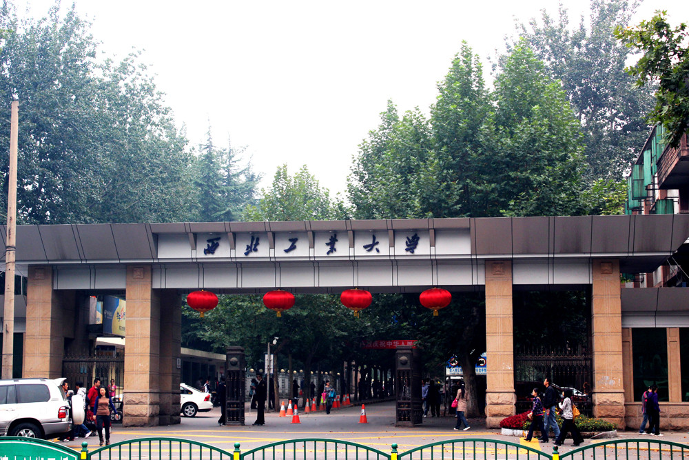 西北工业大学