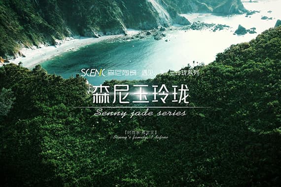 玉玲珑宣传片