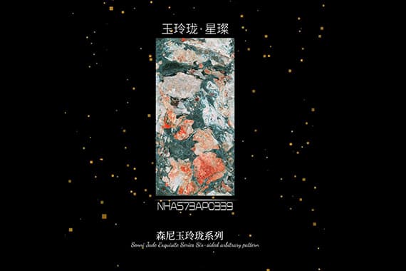 星璨
